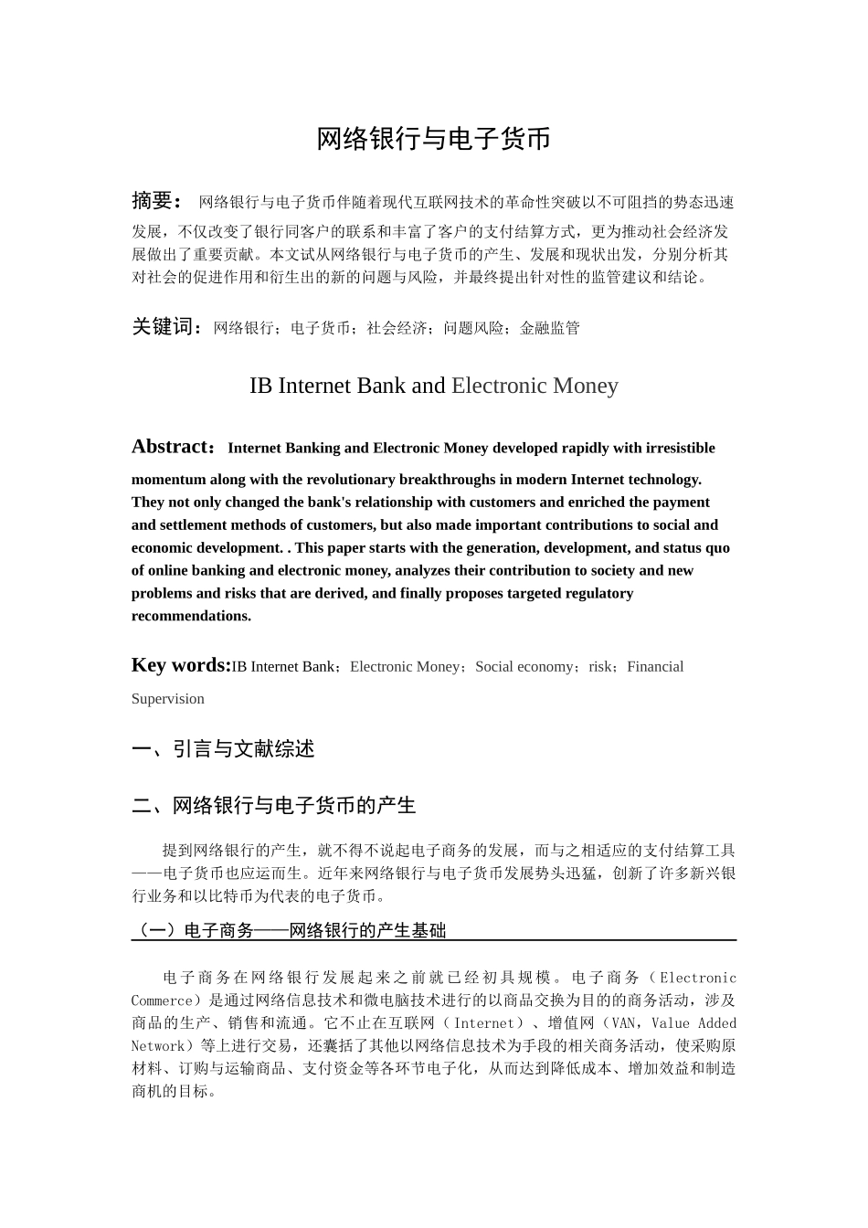 网络银行与电子货币2 _第2页