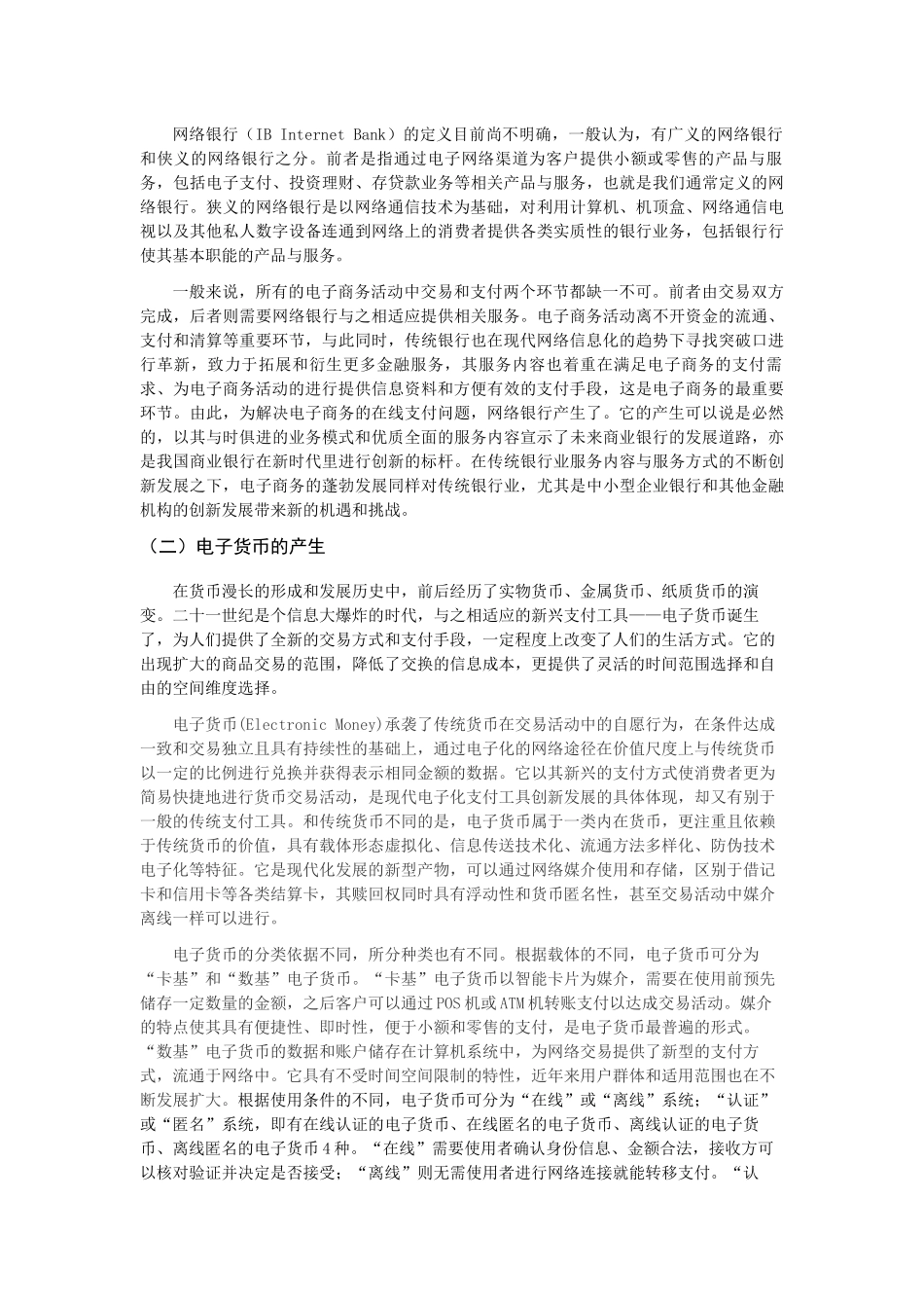 网络银行与电子货币2 _第3页