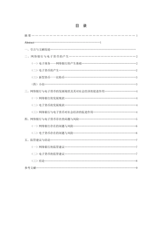 网络银行与电子货币2 