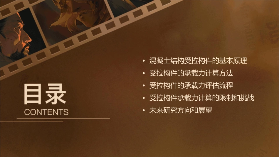 混凝土结构受拉构件承载力计算概要课件_第2页