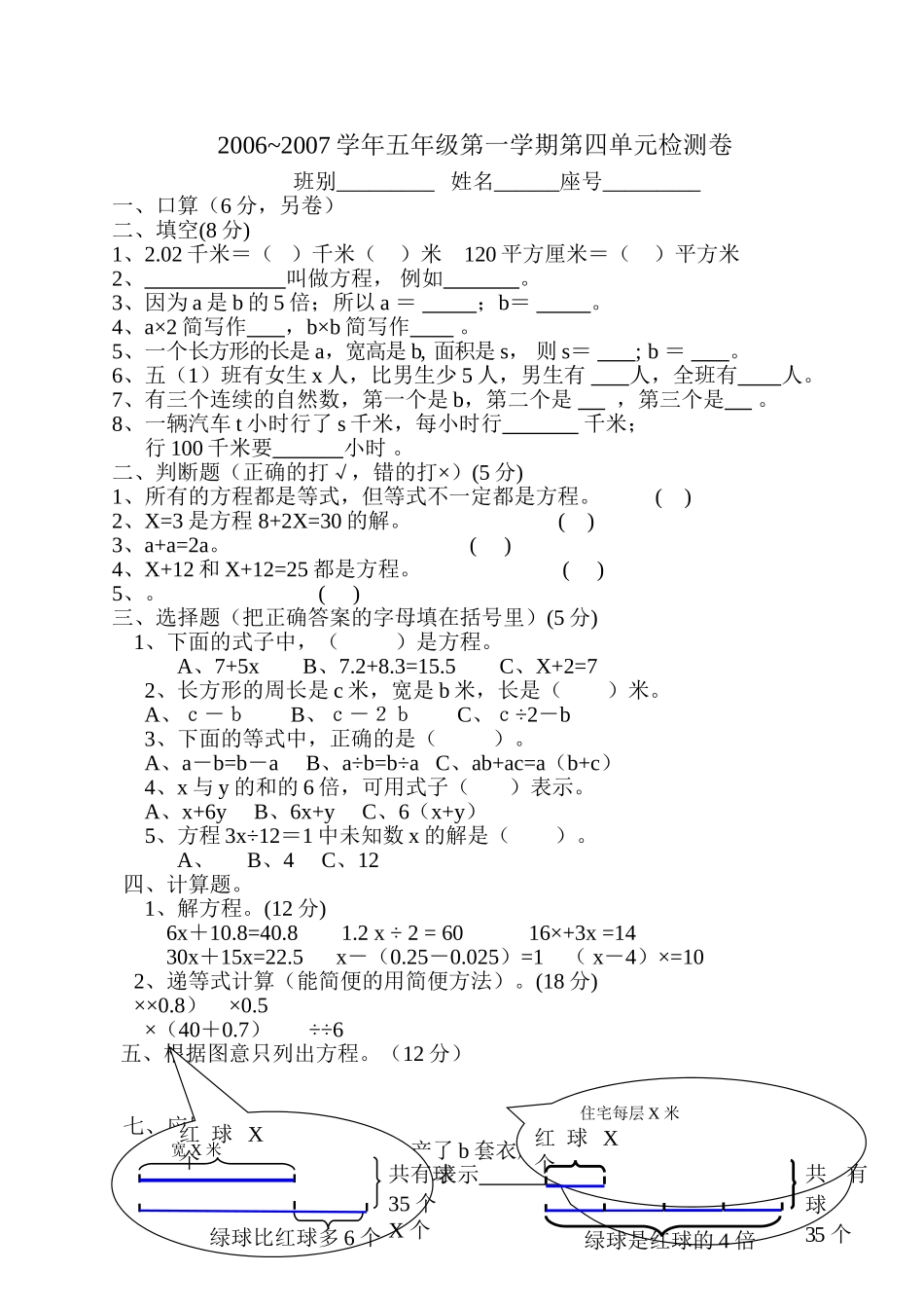 五年级数学上学期第四单元测验卷新课标人教版 _第3页