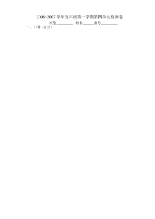 五年级数学上学期第四单元测验卷新课标人教版 