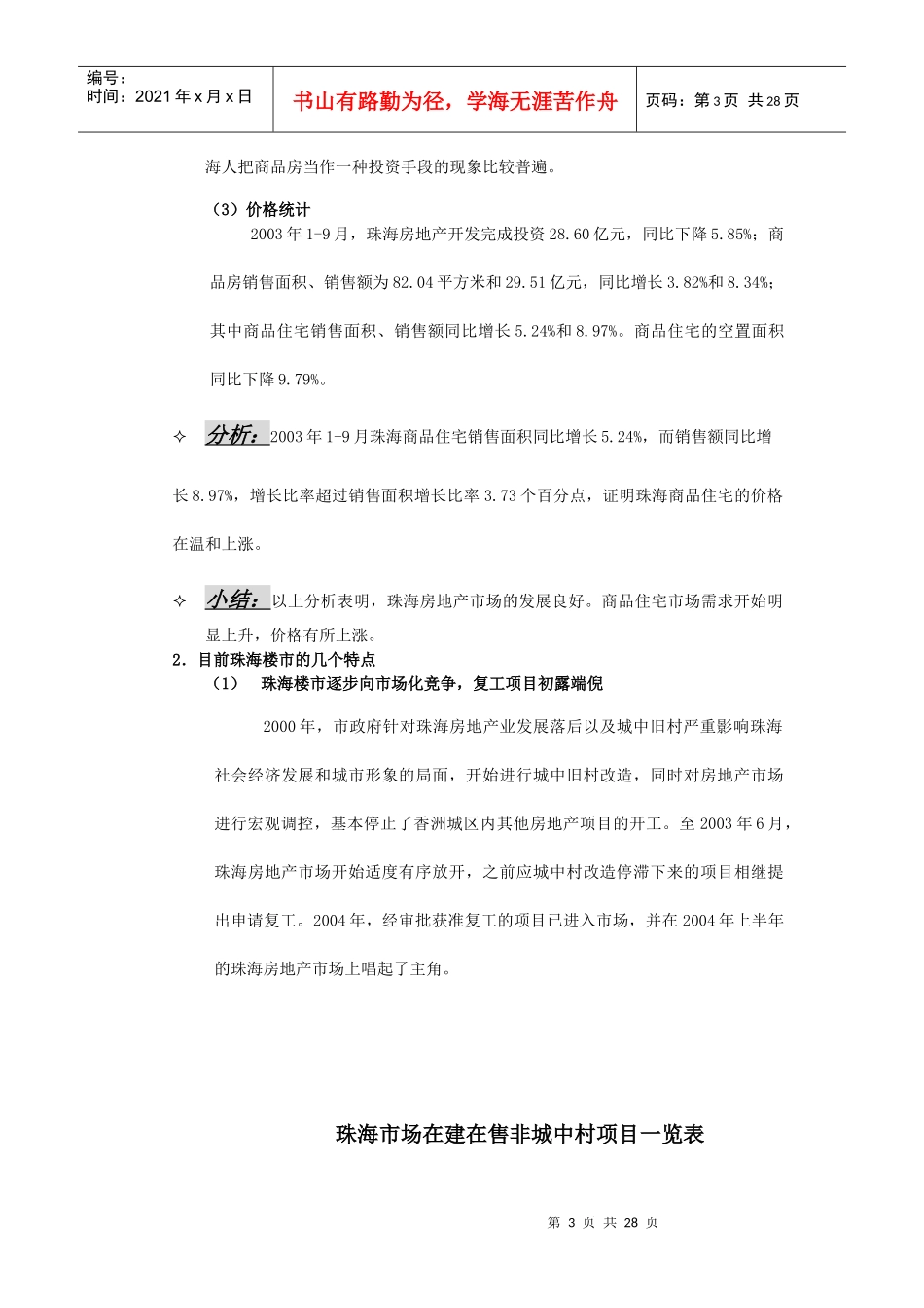 XX春天营销策划报告_第3页