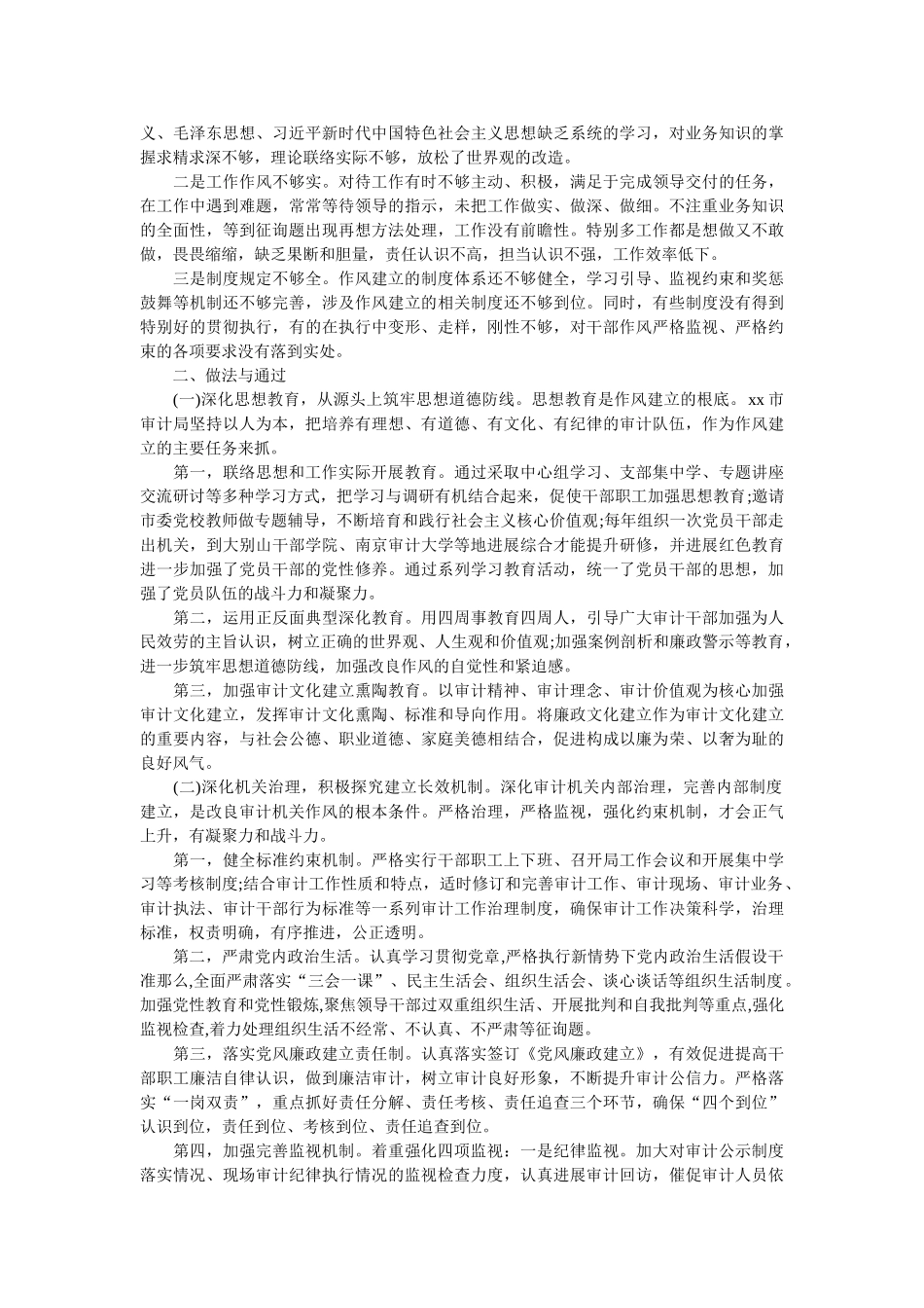 突出“四深化”抓党建 加强审计机关作风建设 _第2页
