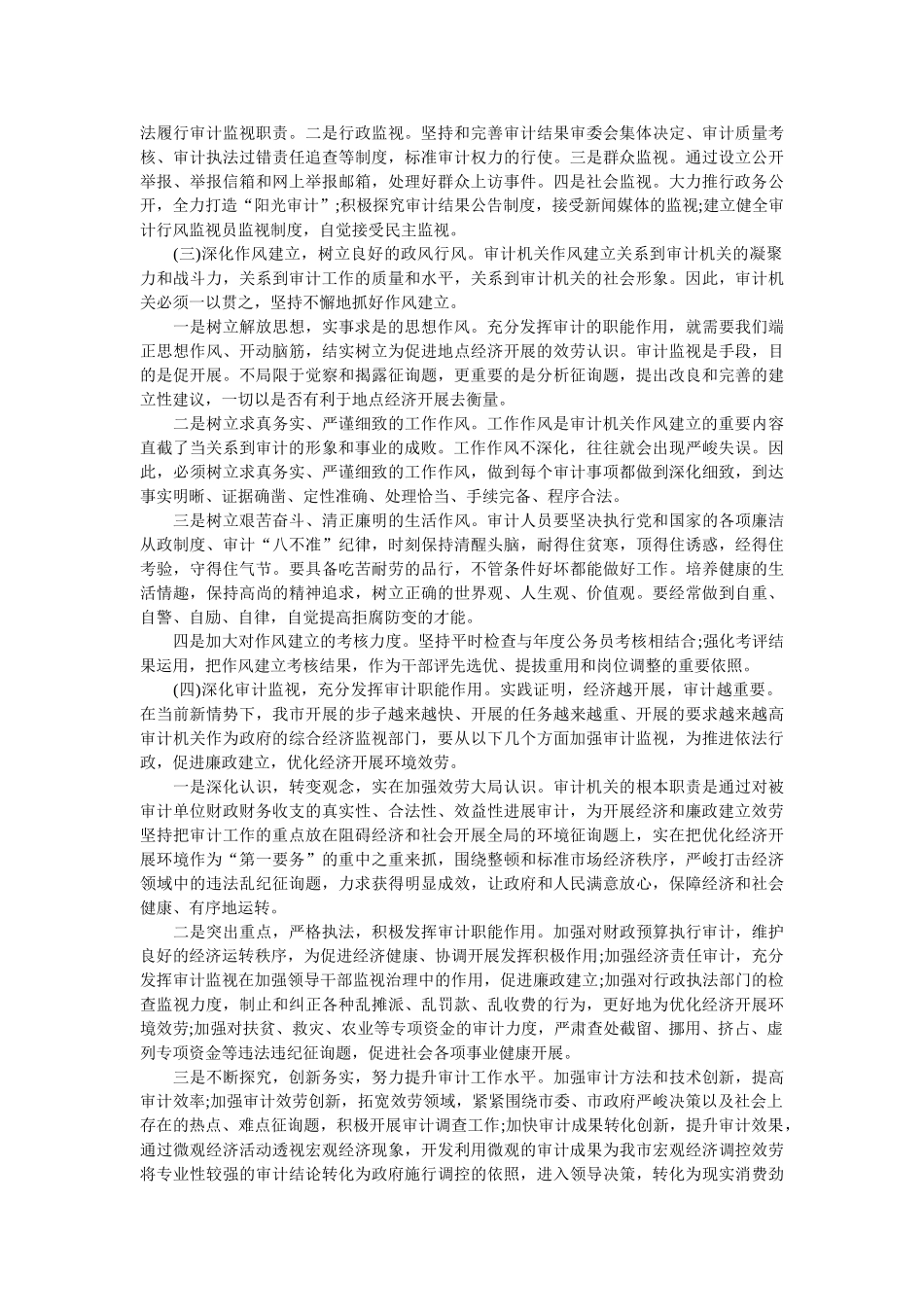 突出“四深化”抓党建 加强审计机关作风建设 _第3页