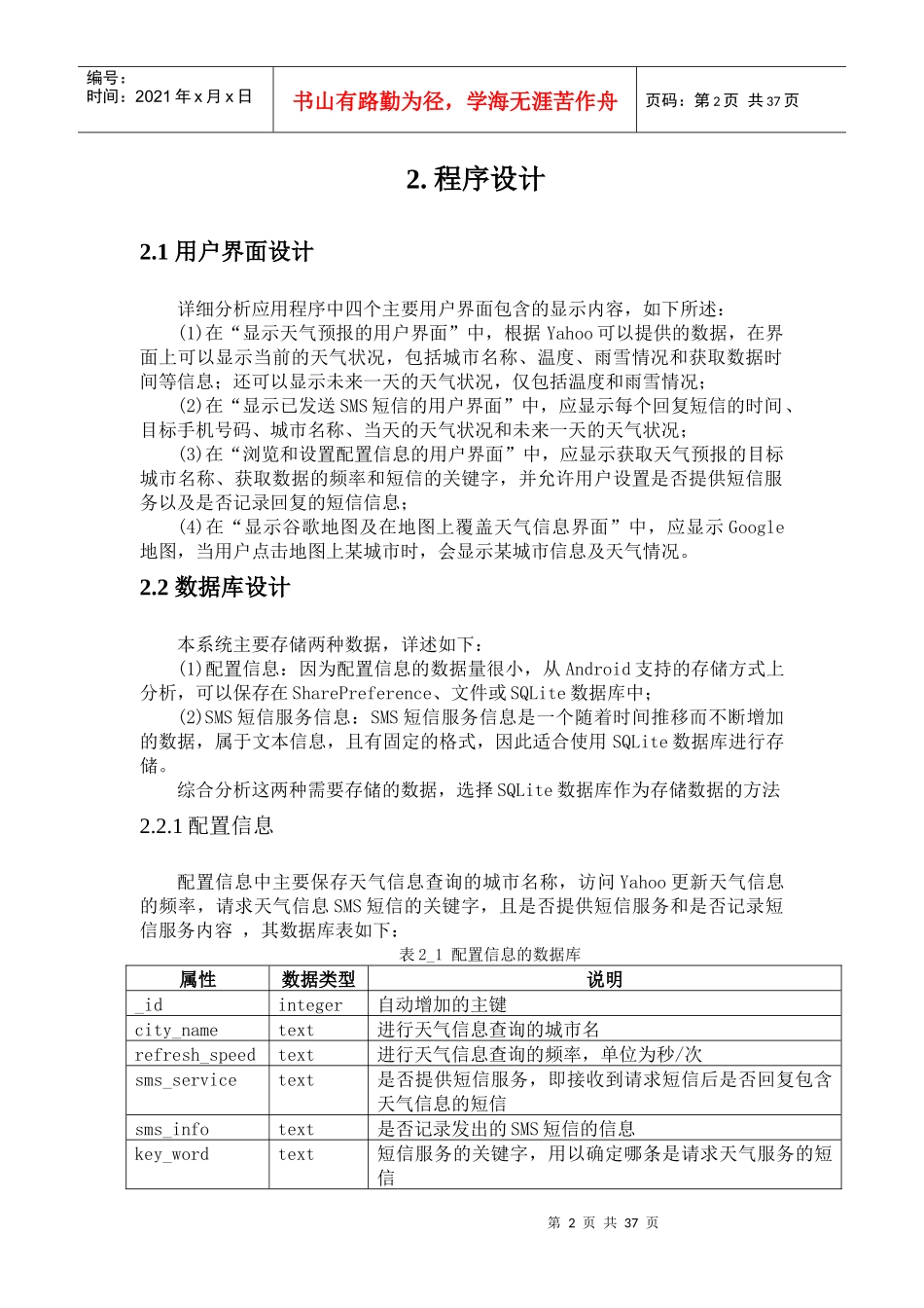 基于Android平台的天气预报短信服务系统-课程设计_第3页