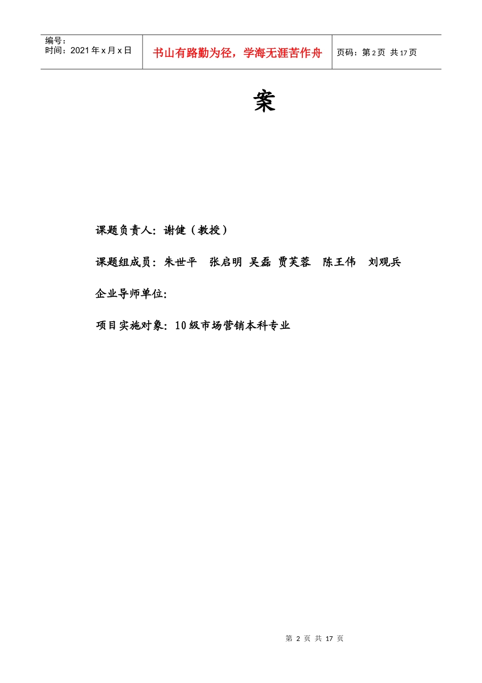 市场营销岗位职能调查实施方案_第2页