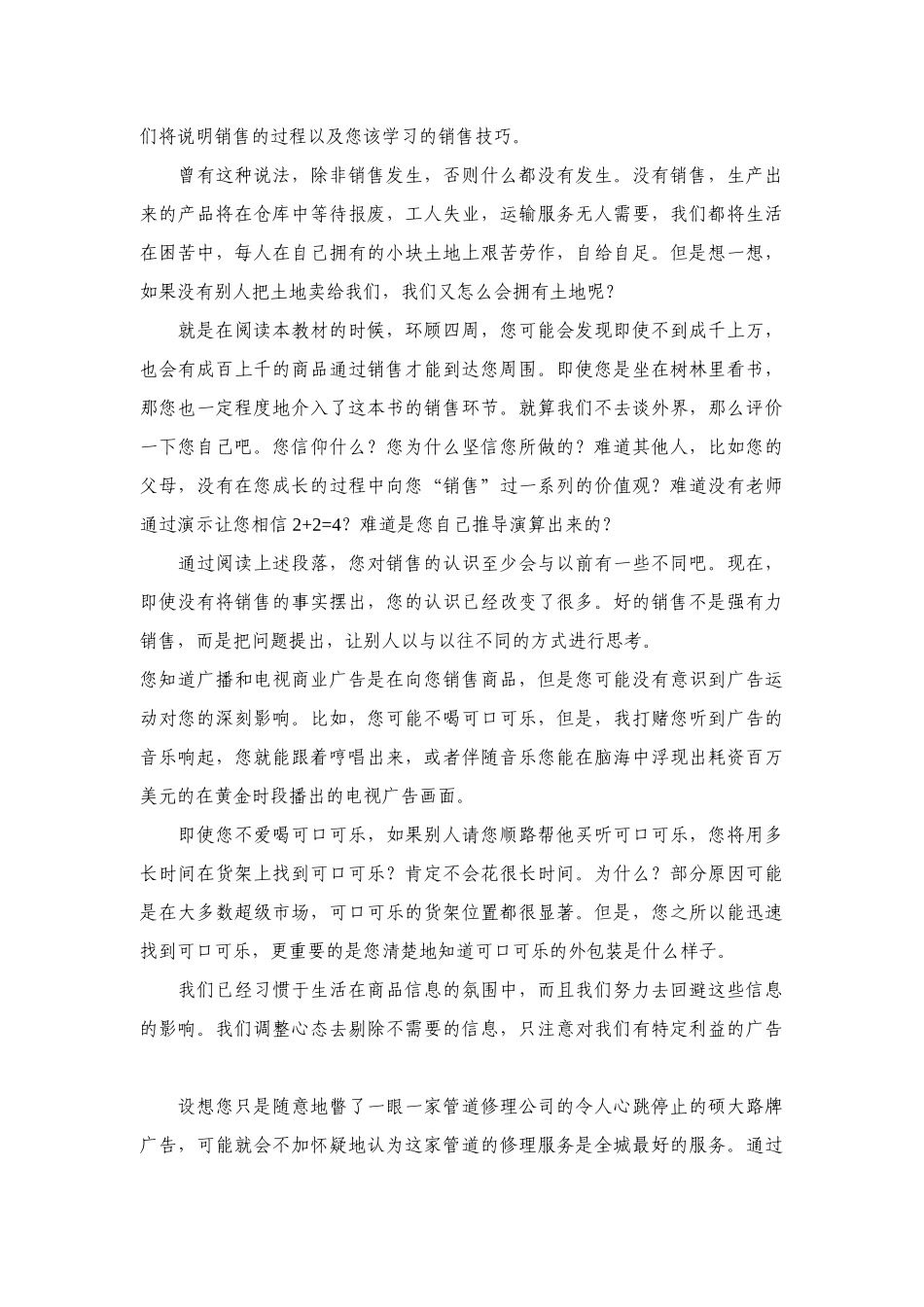 业务员培训教材--销售是什么（DOC 144页）_第2页