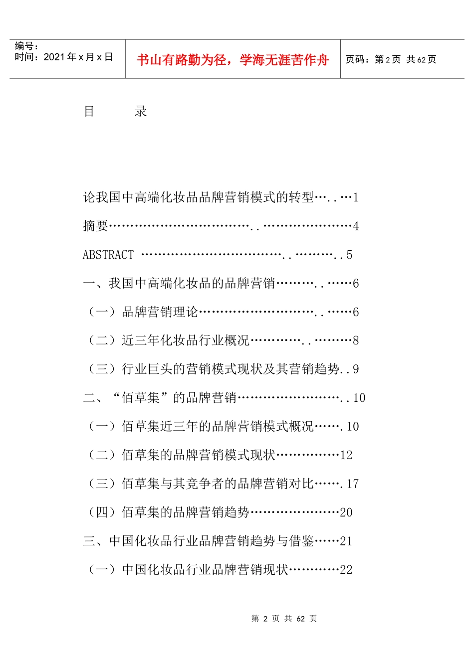 我国中高端化妆品品牌营销模式的转变_第2页