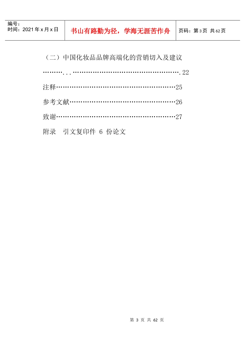 我国中高端化妆品品牌营销模式的转变_第3页