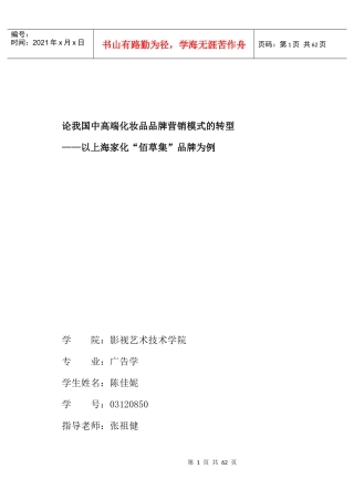 我国中高端化妆品品牌营销模式的转变