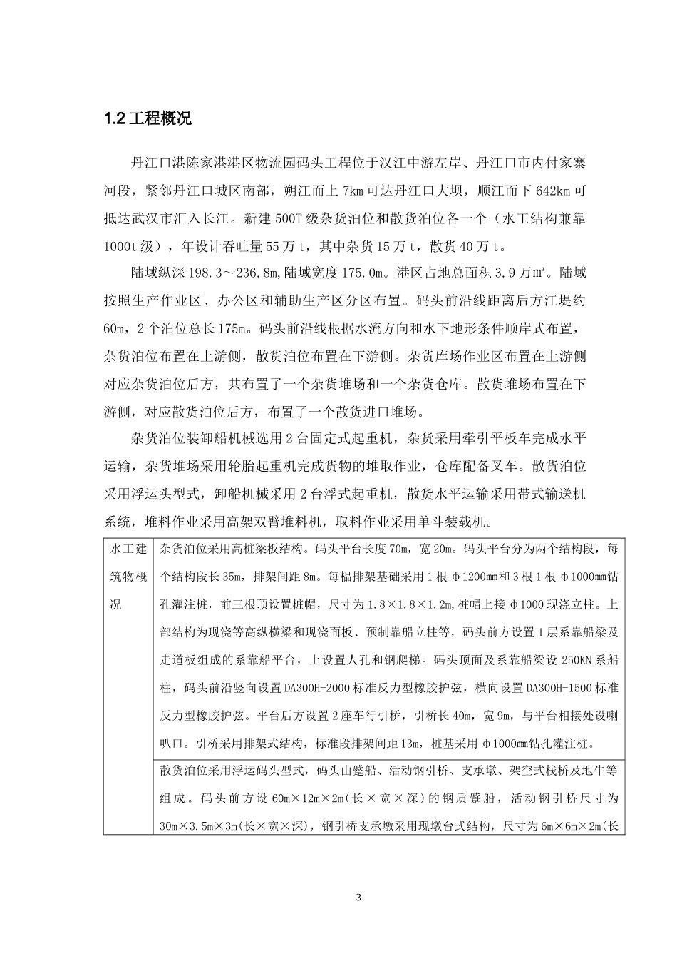 61、丹江口码头引桥工程施工方案_第3页
