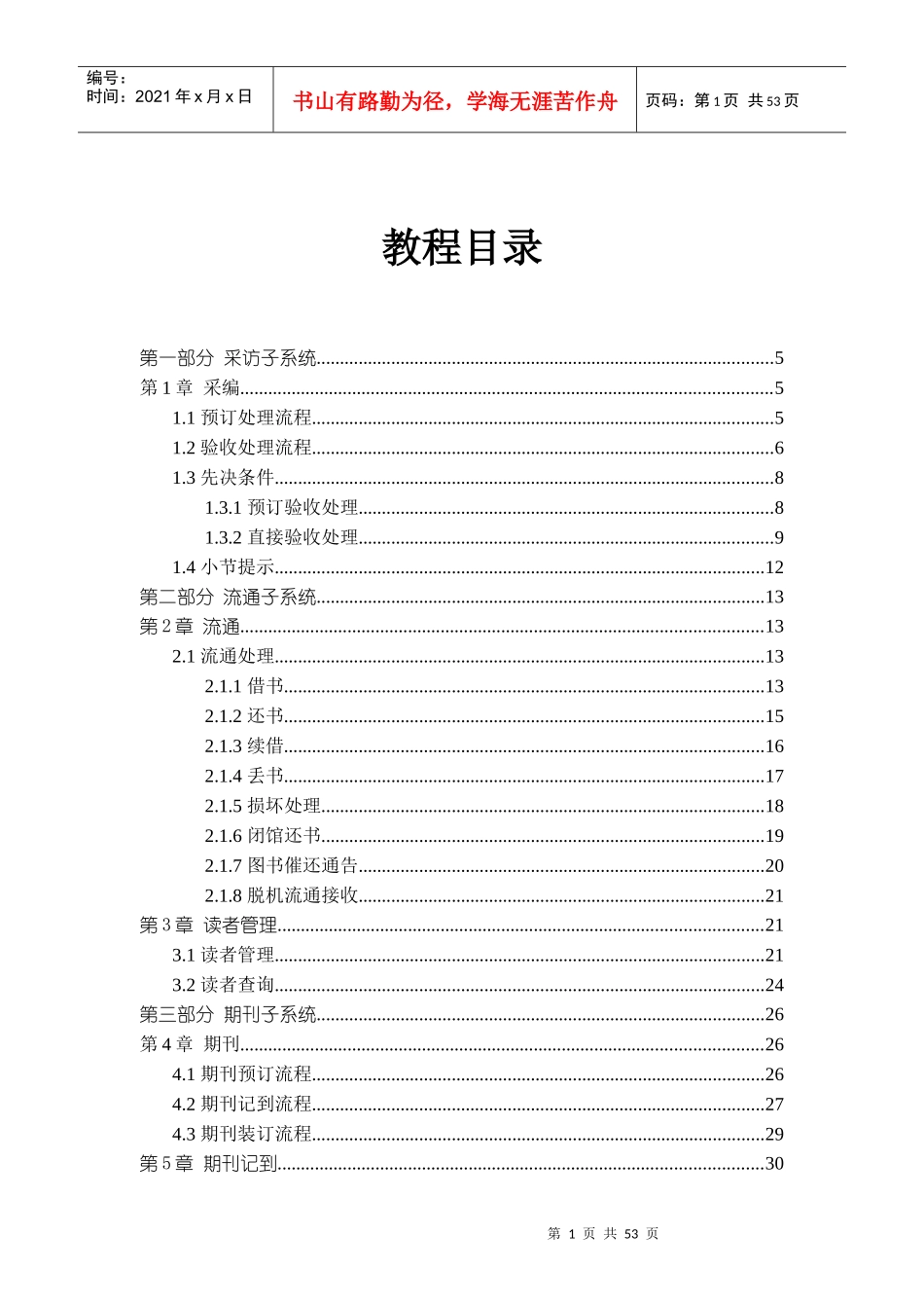 Interlib图书馆集群自动化业务管理系统_第2页