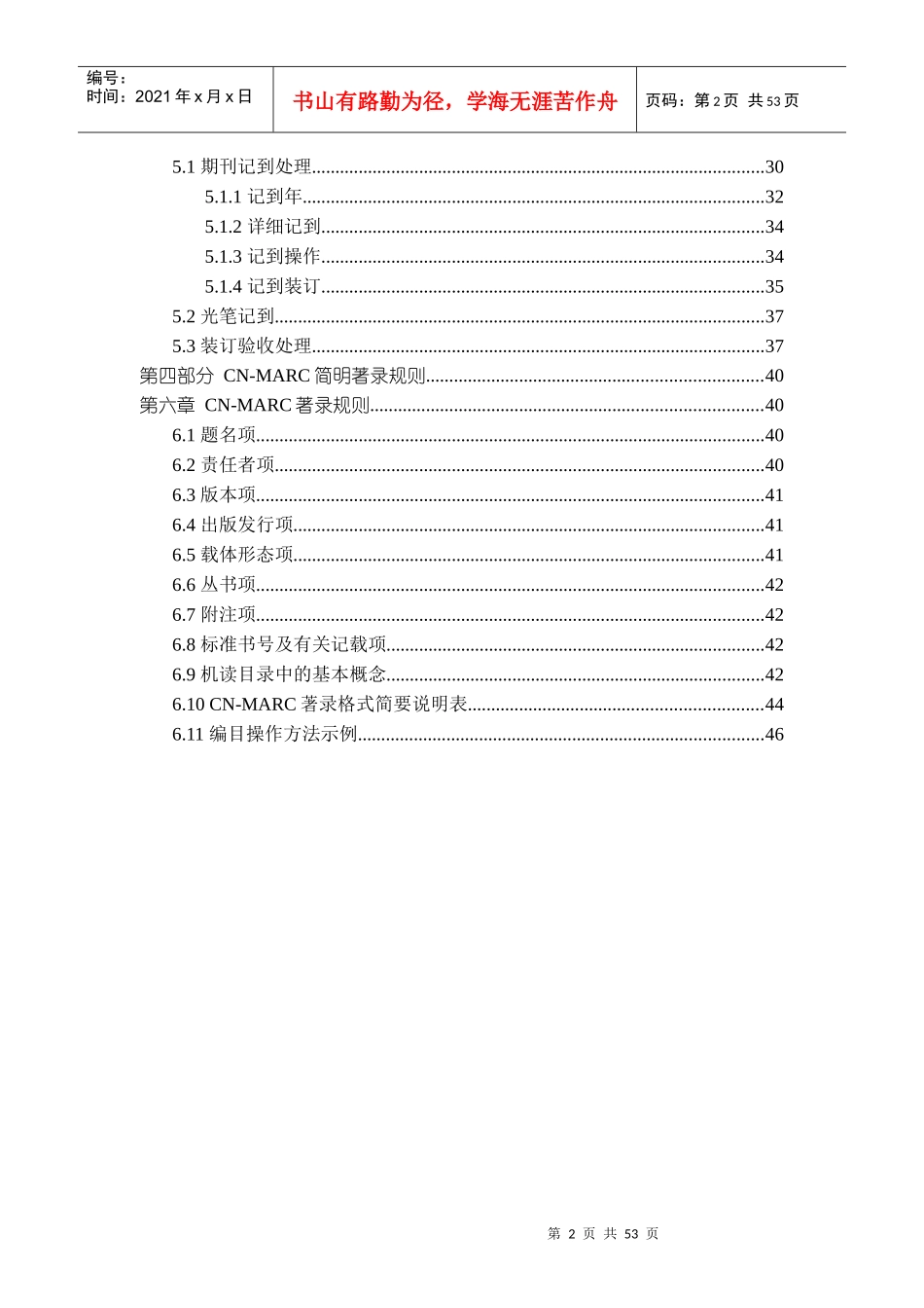 Interlib图书馆集群自动化业务管理系统_第3页
