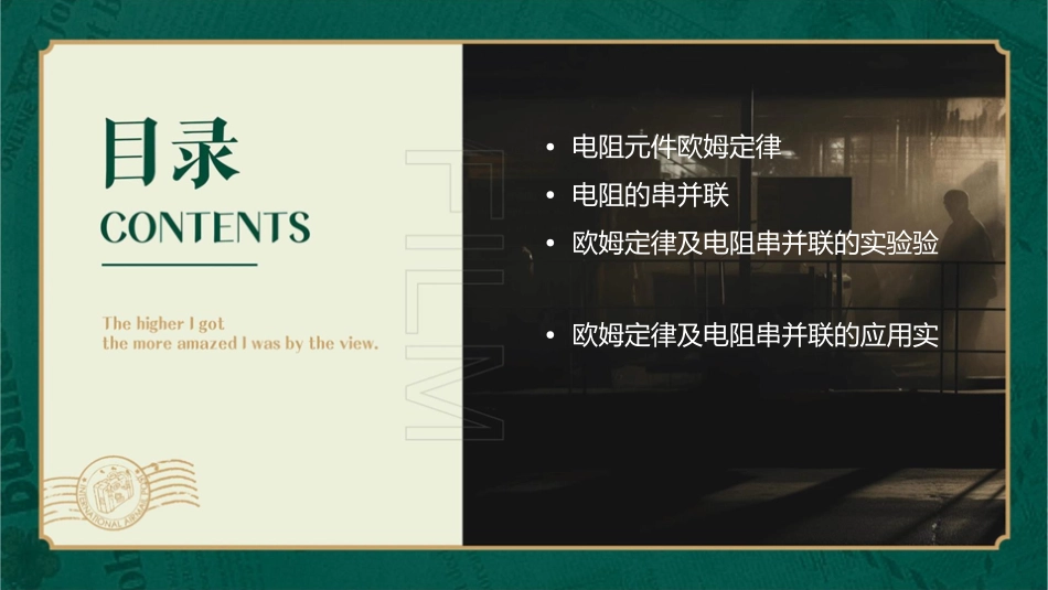 电阻元件欧姆定律及电阻的串并联课件_第2页