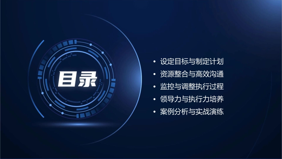 经理人的执行力课件_第2页