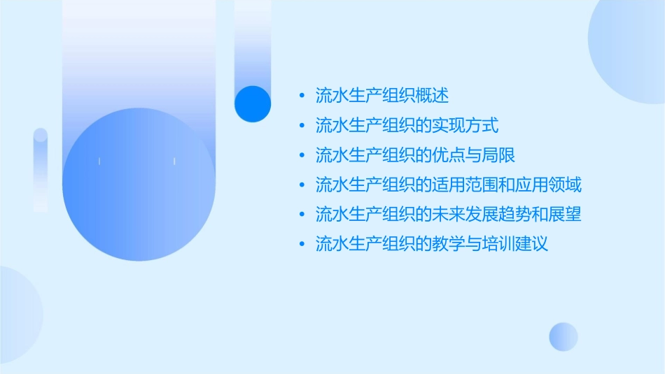 流水生产组织通用课件_第2页