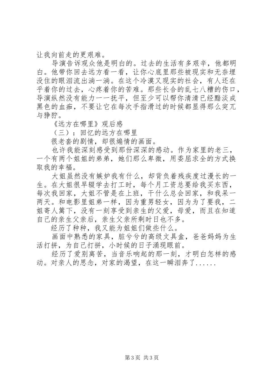 《远方在哪里》经典观后感_第3页