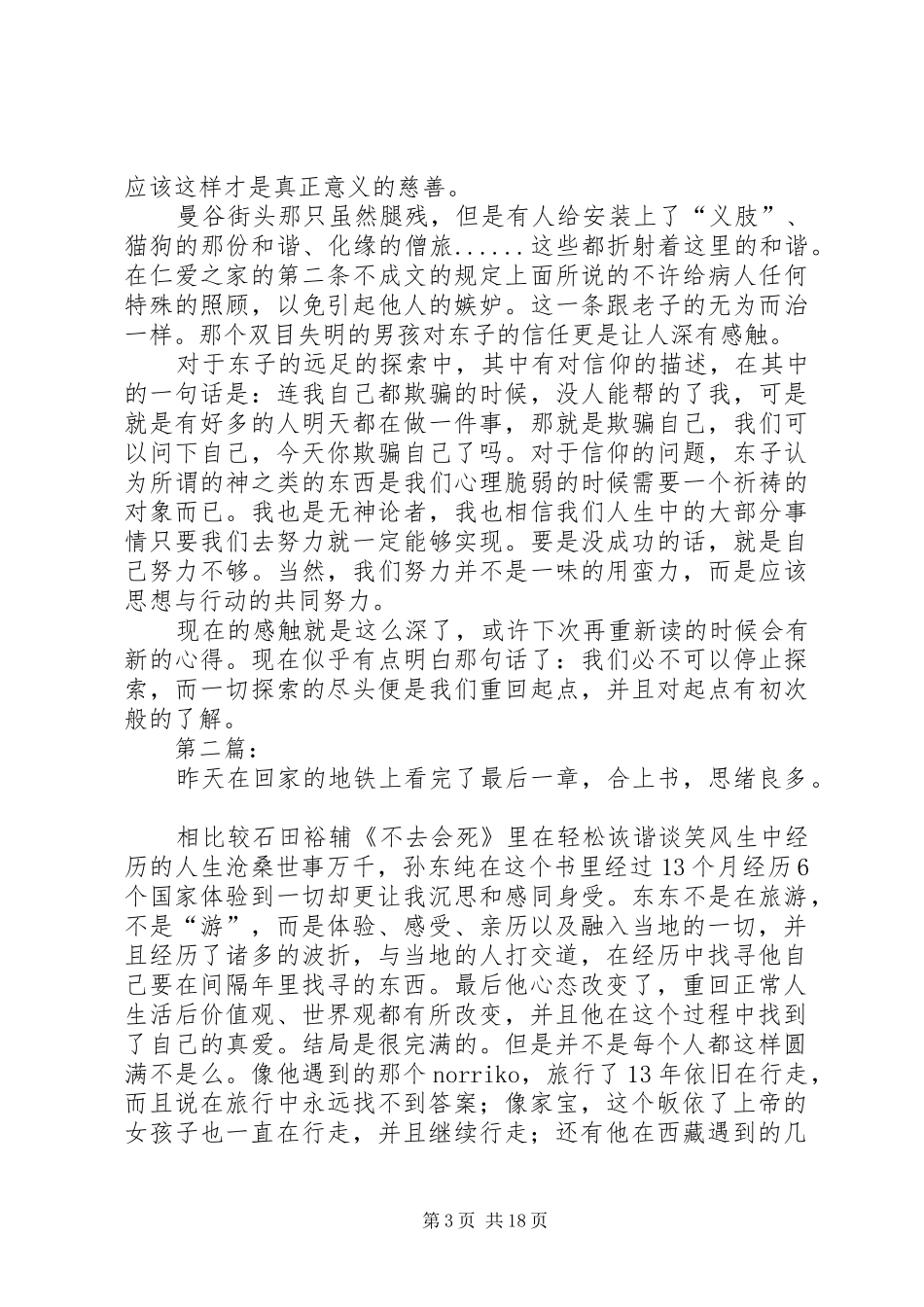 《迟到的间隔年》读后感_第3页