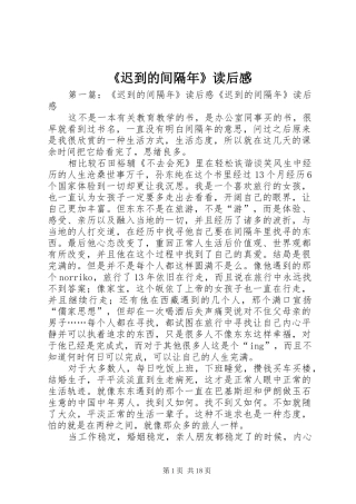 《迟到的间隔年》读后感