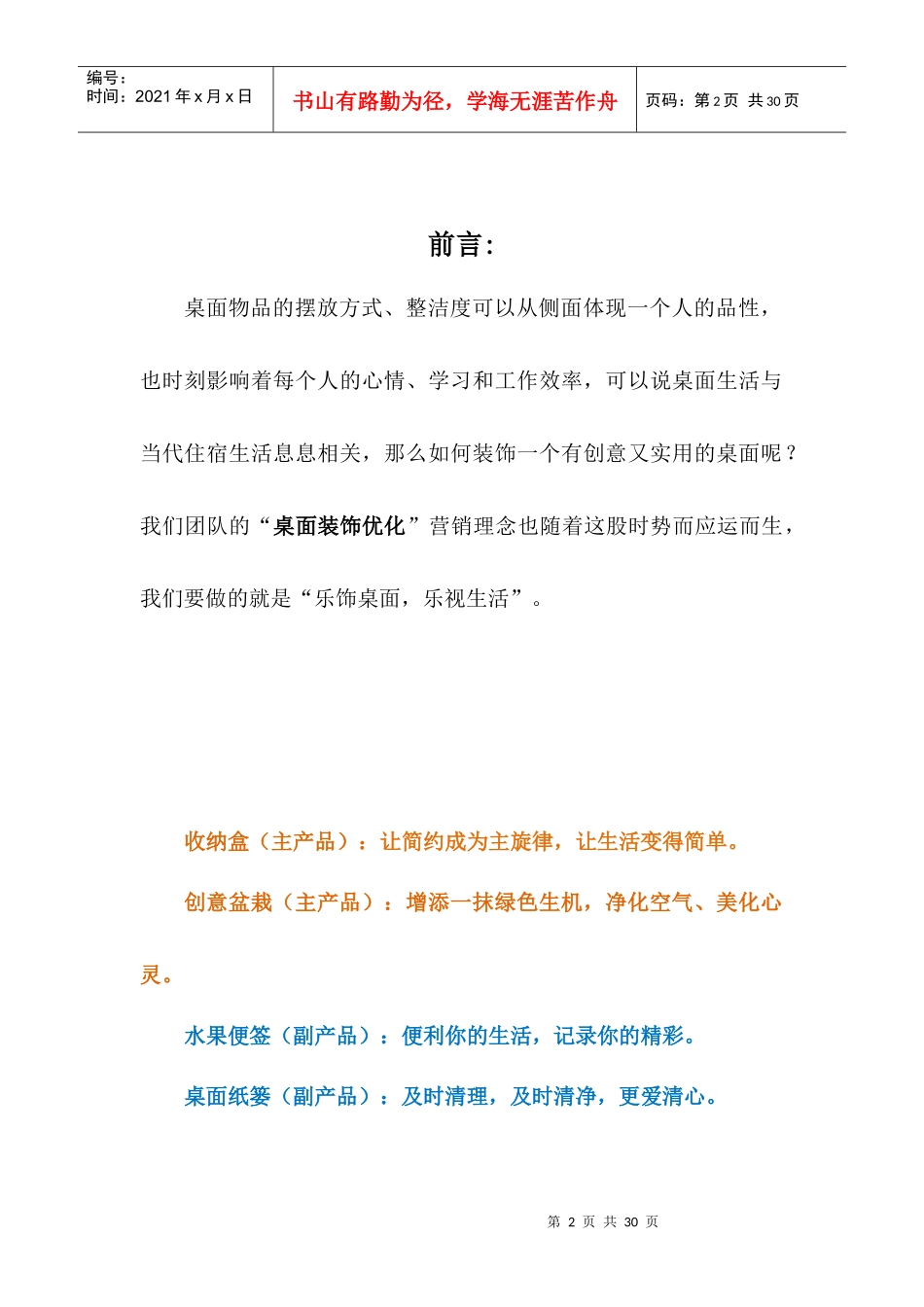 市场营销策划大赛策划书_第2页