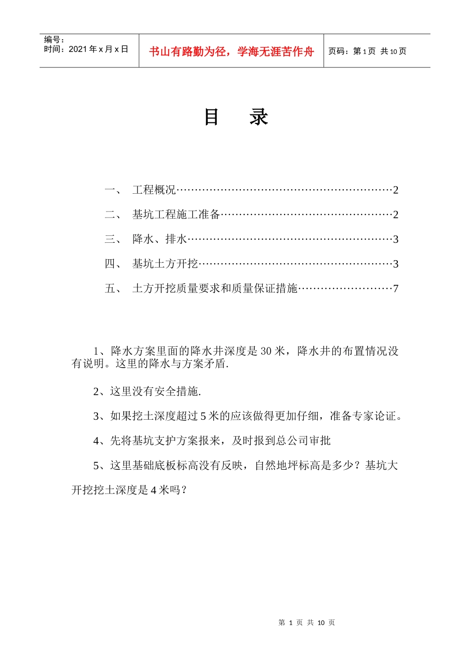 土方开挖施工方案1_第1页