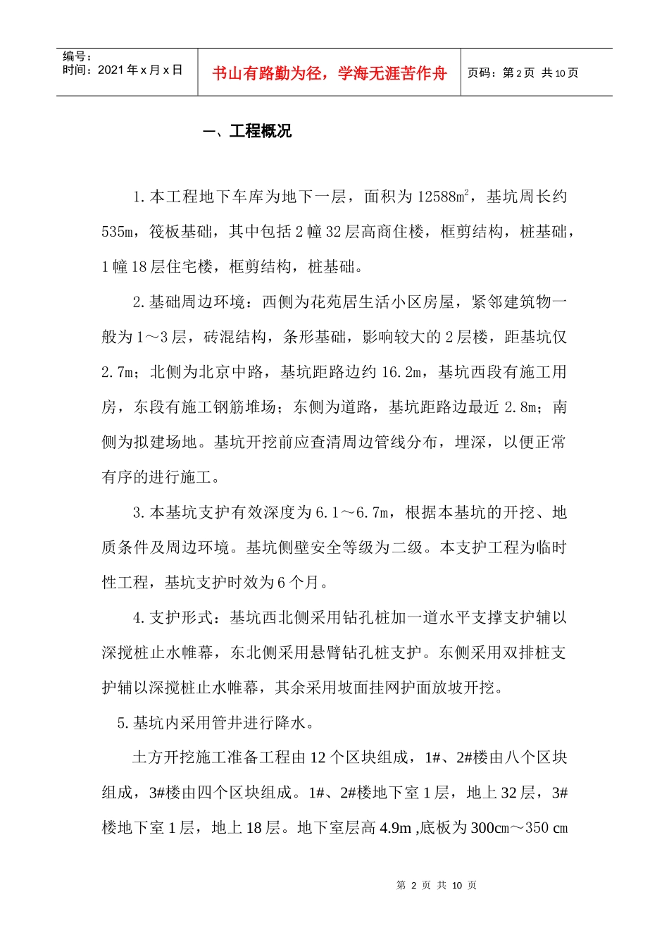 土方开挖施工方案1_第2页