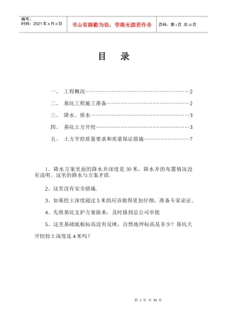 土方开挖施工方案1