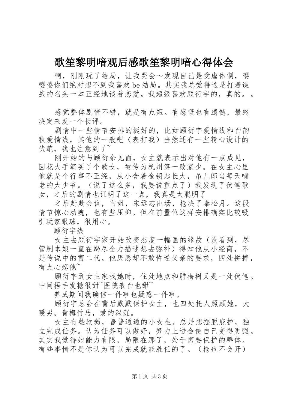 歌笙黎明喑观后感歌笙黎明喑心得体会_第1页