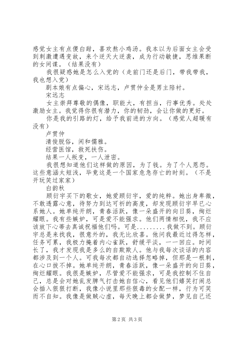 歌笙黎明喑观后感歌笙黎明喑心得体会_第2页