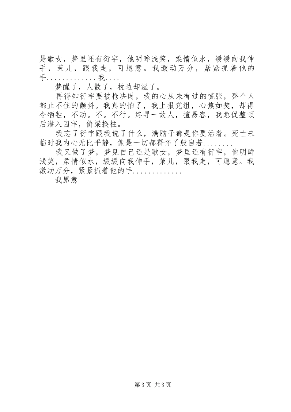 歌笙黎明喑观后感歌笙黎明喑心得体会_第3页