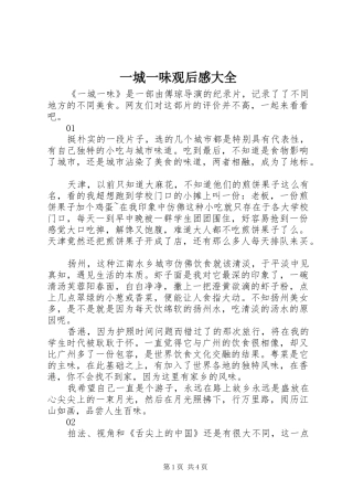 一城一味观后感大全