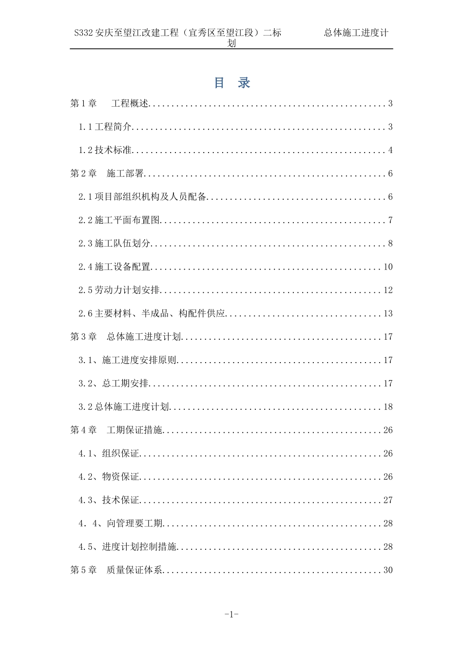 S332二标总体施工计划_第1页