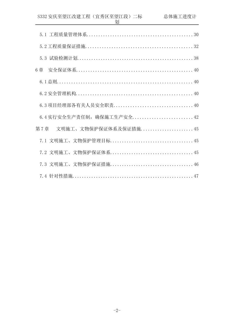S332二标总体施工计划_第2页