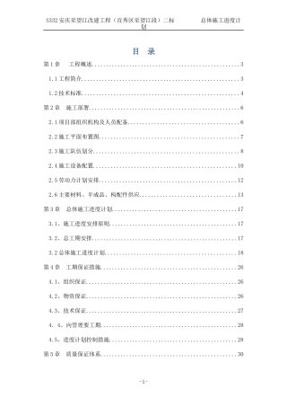 S332二标总体施工计划