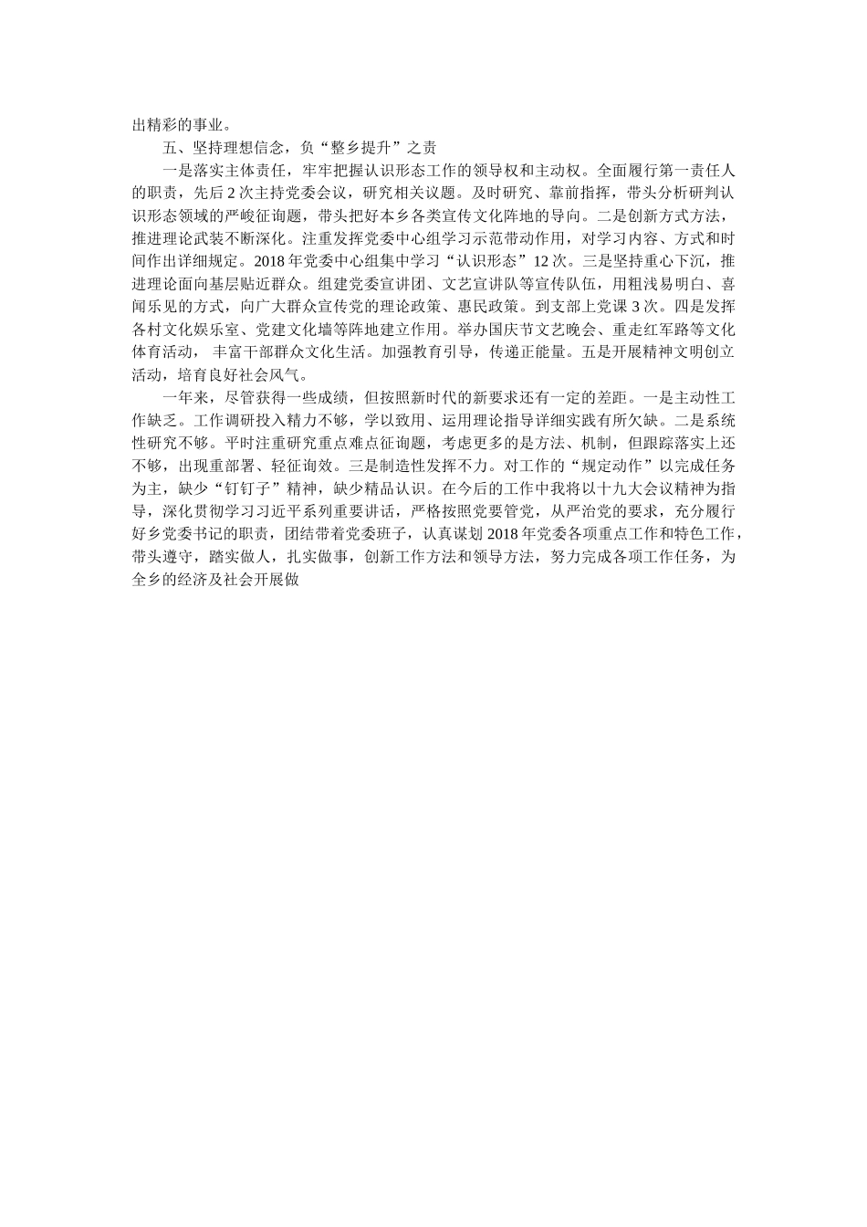 乡党委书记述职述廉报告 _第2页