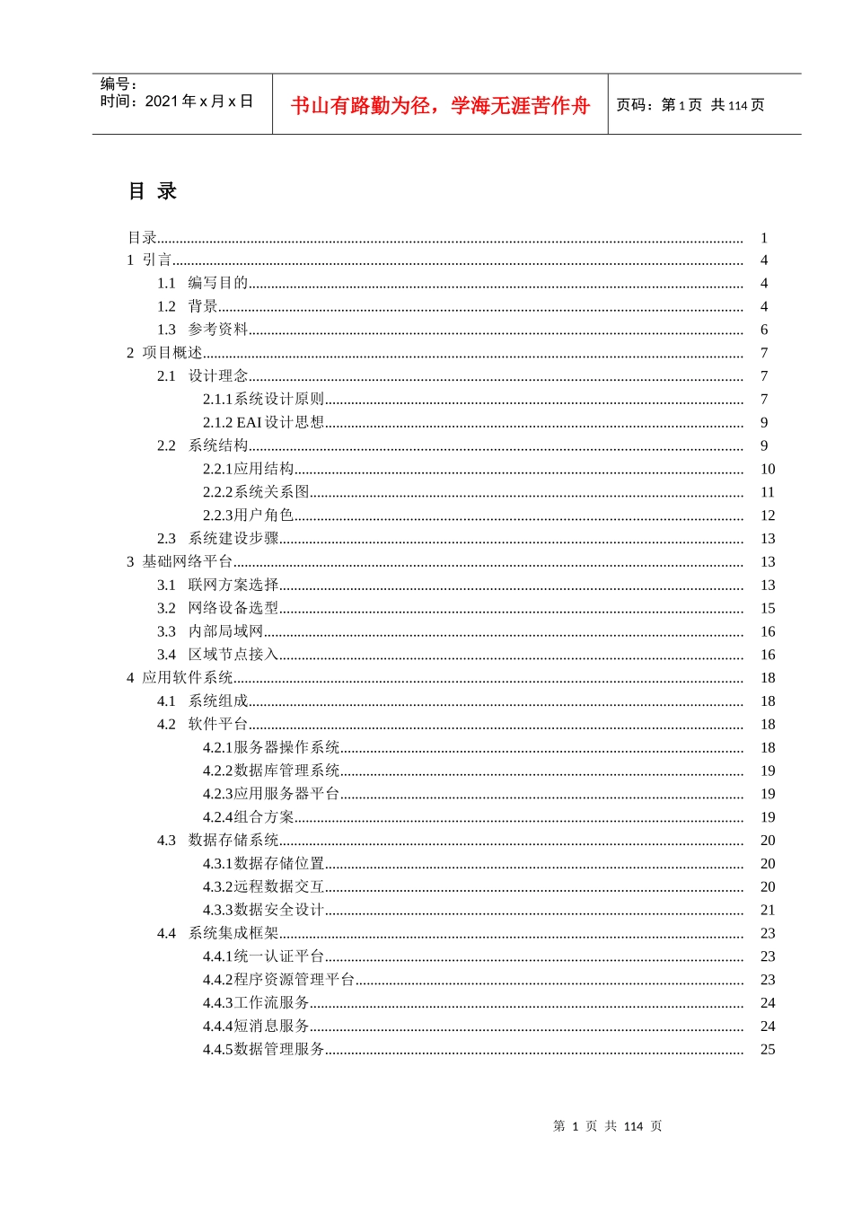 南方希望产供销平台方案建议书1_第1页