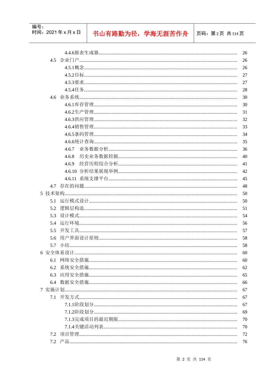 南方希望产供销平台方案建议书1_第2页