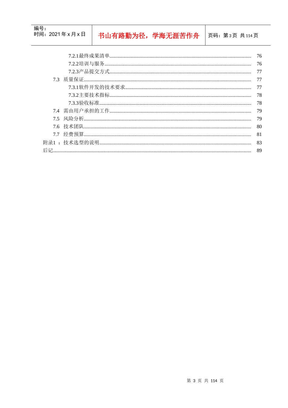 南方希望产供销平台方案建议书1_第3页