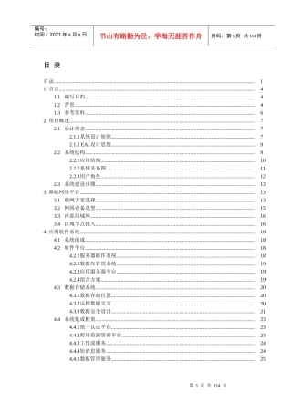 南方希望产供销平台方案建议书1