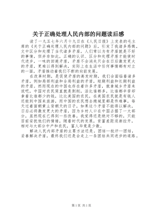 关于正确处理人民内部的问题读后感