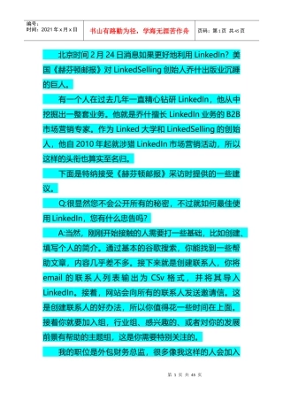 1学习心得LinkedIn专家告诉你如何做好B2B营销