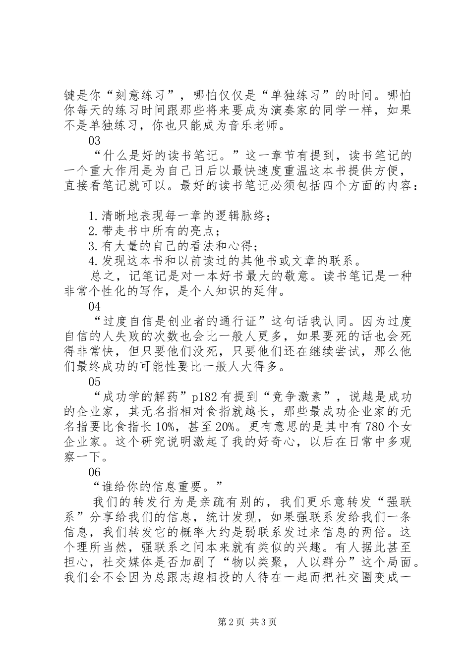 《万万没想到》读后感_第2页