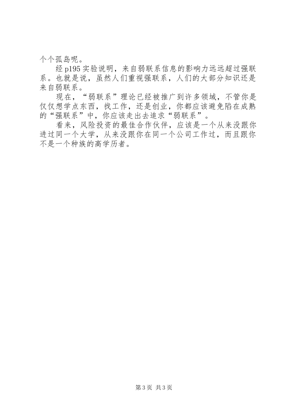 《万万没想到》读后感_第3页