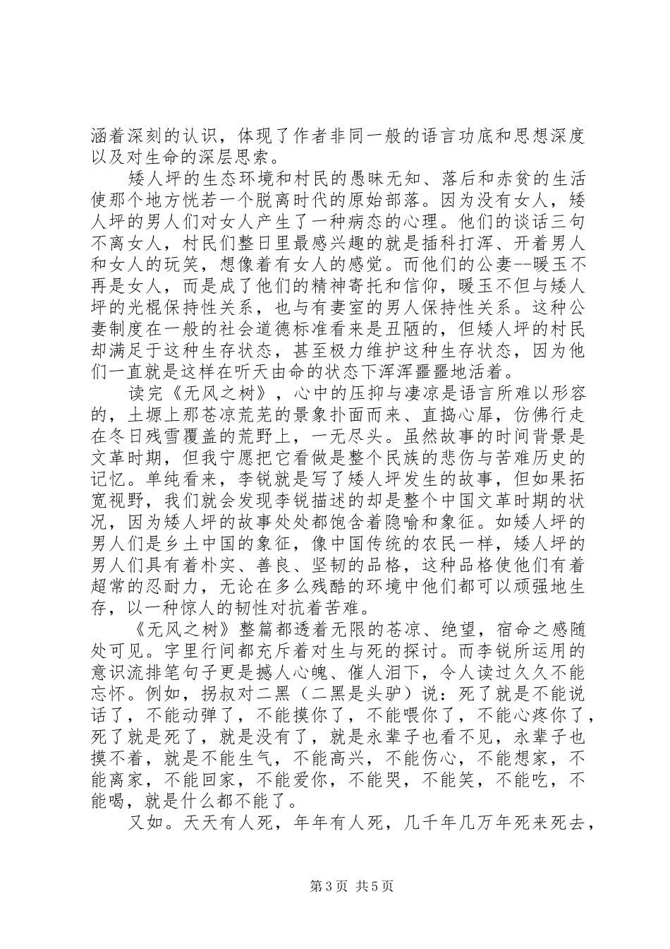 无风之树读后感_第3页