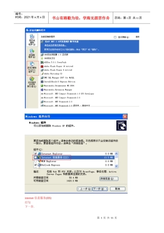 信息服务(IIS)