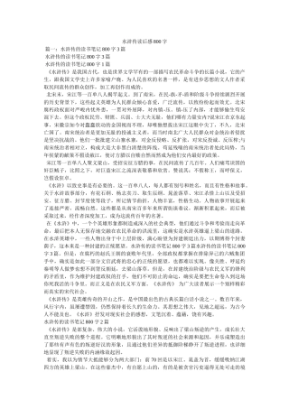 水浒传读后感800字 