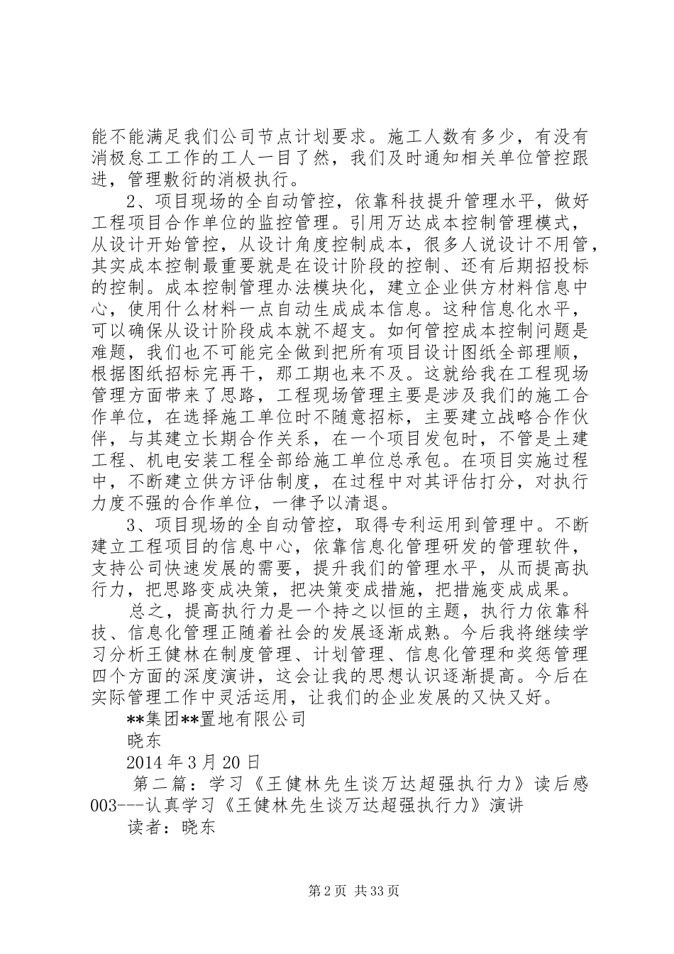 学习《王健林先生谈万达超强执行力》读后感002_第2页