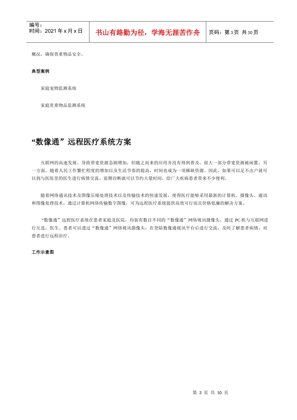 家庭监控系统解决方案_第2页
