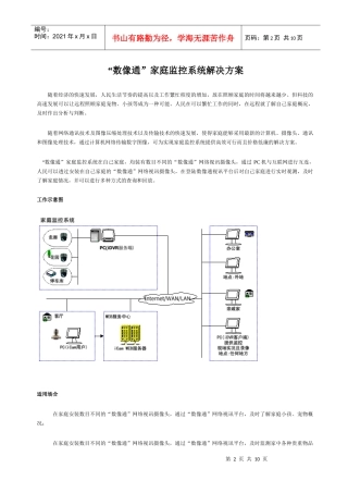 家庭监控系统解决方案